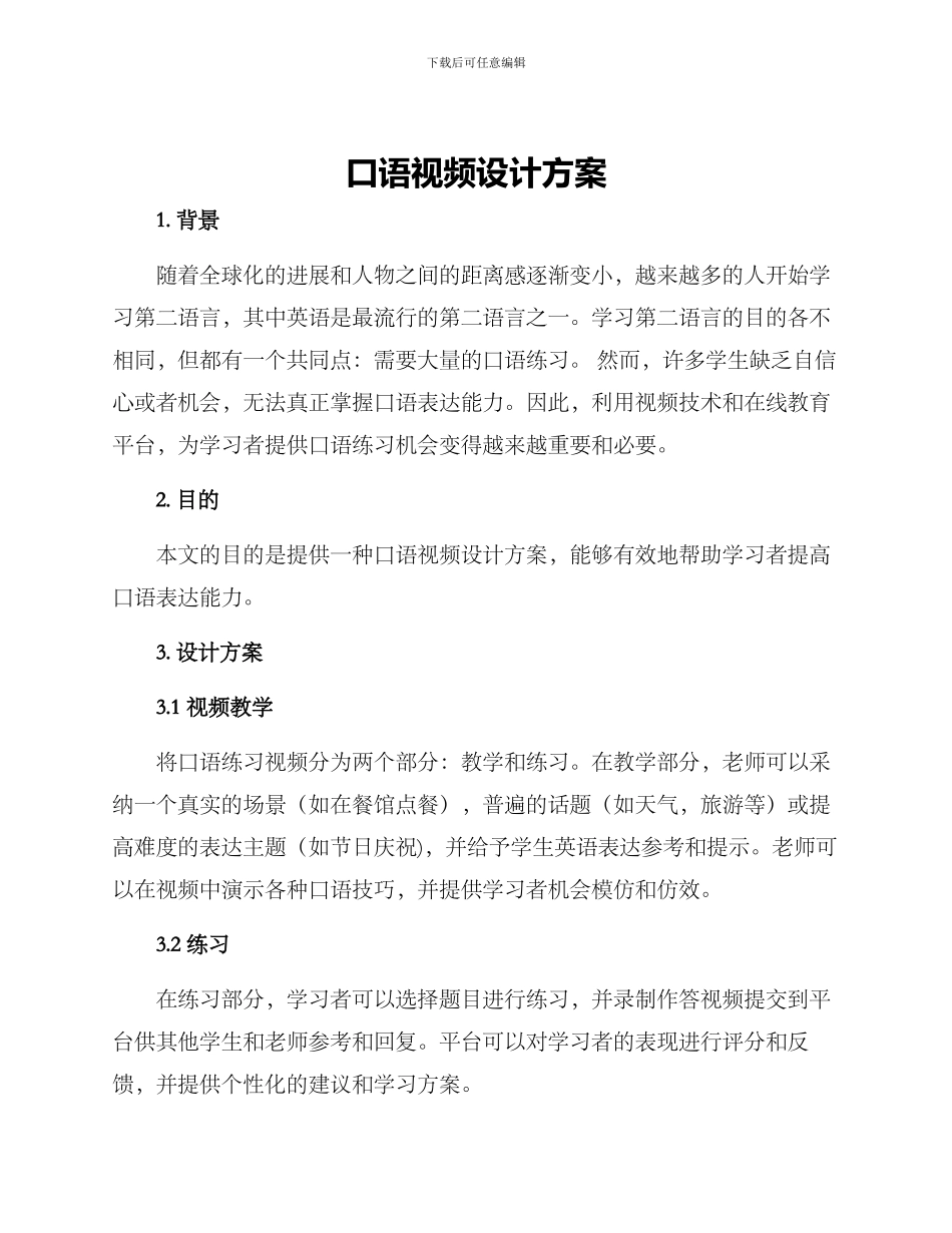 口语视频设计方案_第1页