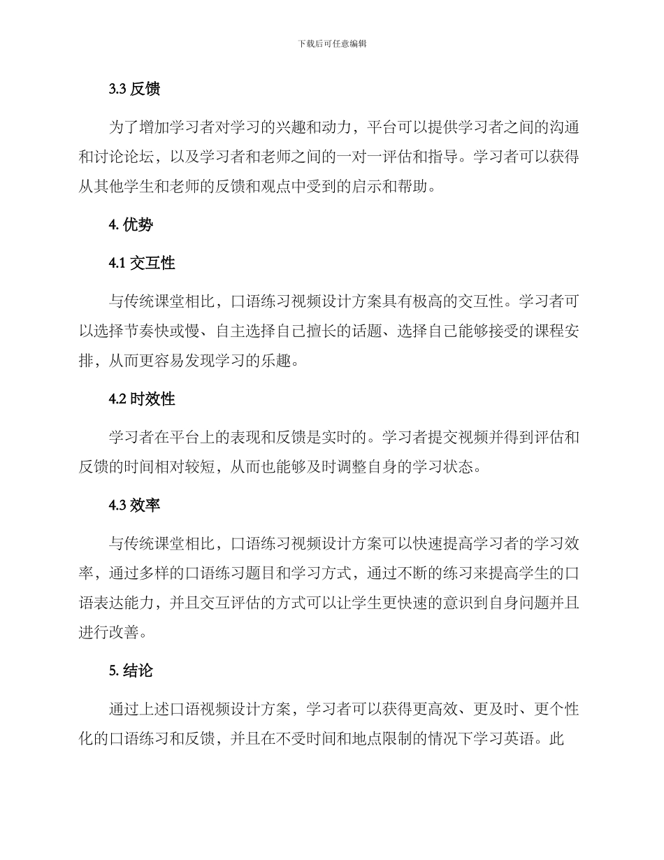 口语视频设计方案_第2页