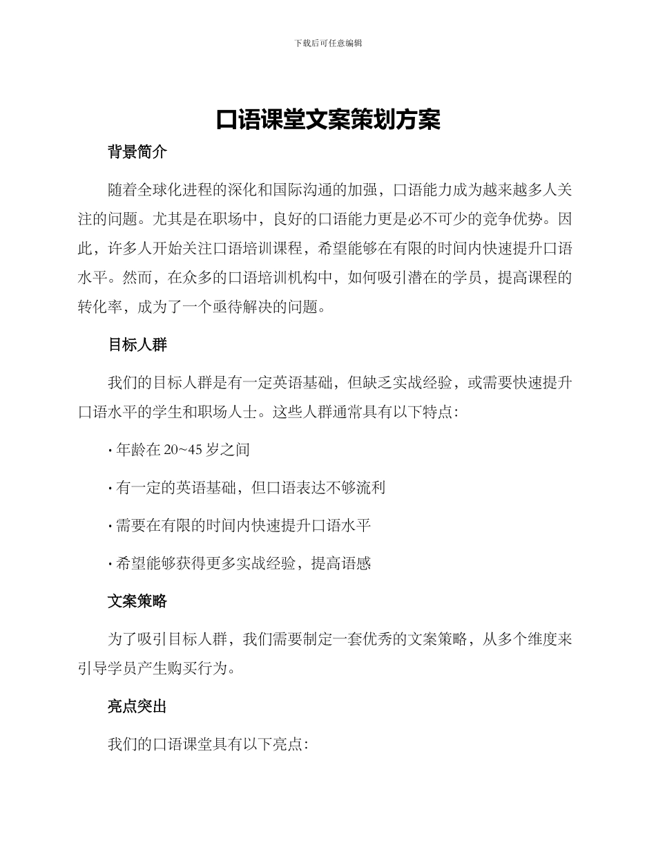 口语课堂文案策划方案_第1页