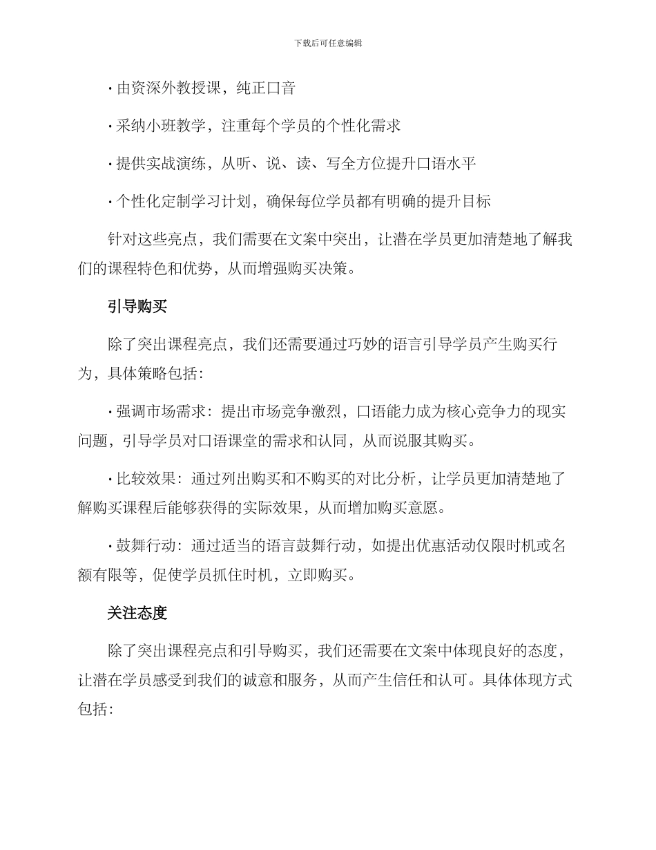 口语课堂文案策划方案_第2页