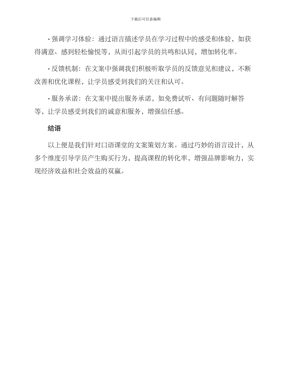 口语课堂文案策划方案_第3页