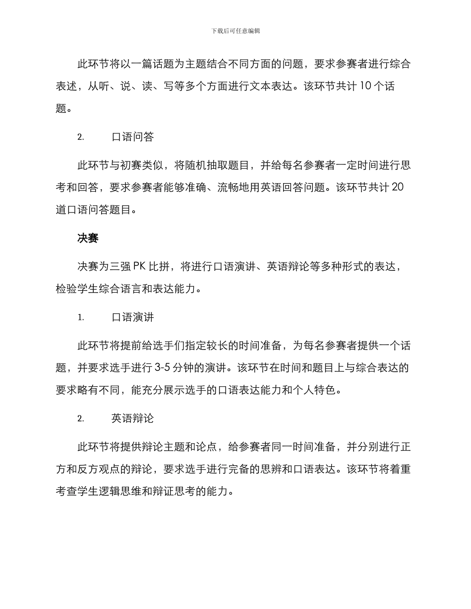口语问答比赛方案_第2页