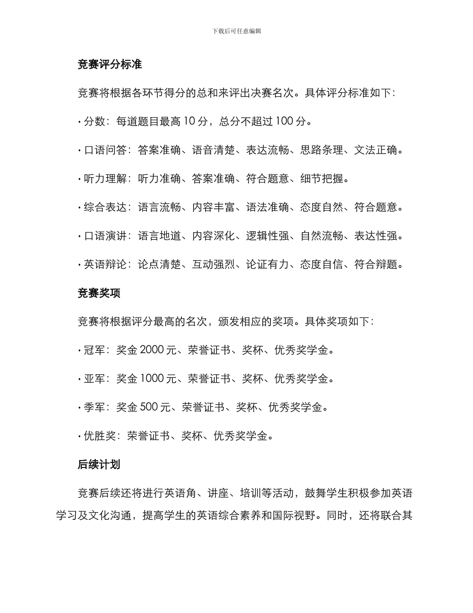 口语问答比赛方案_第3页