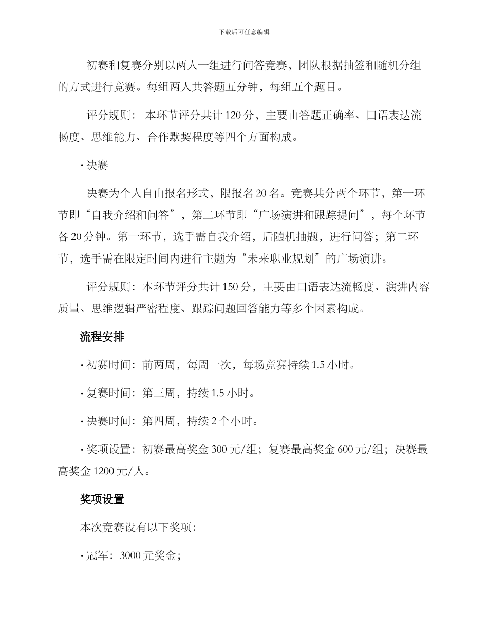 口语问答比赛策划方案_第2页