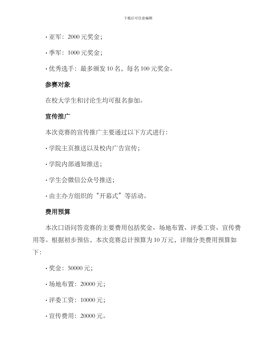 口语问答比赛策划方案_第3页