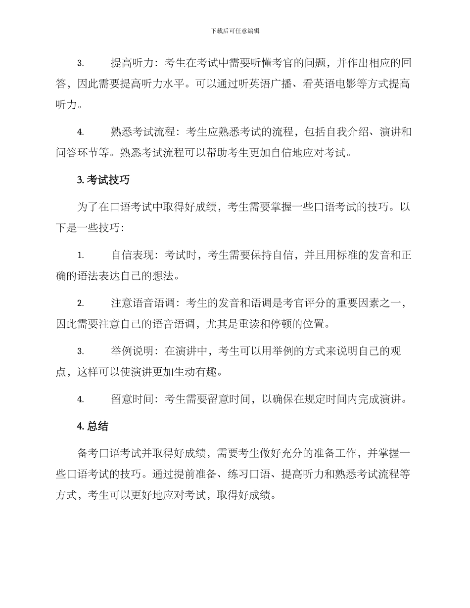 口语高考内容备考方案_第2页