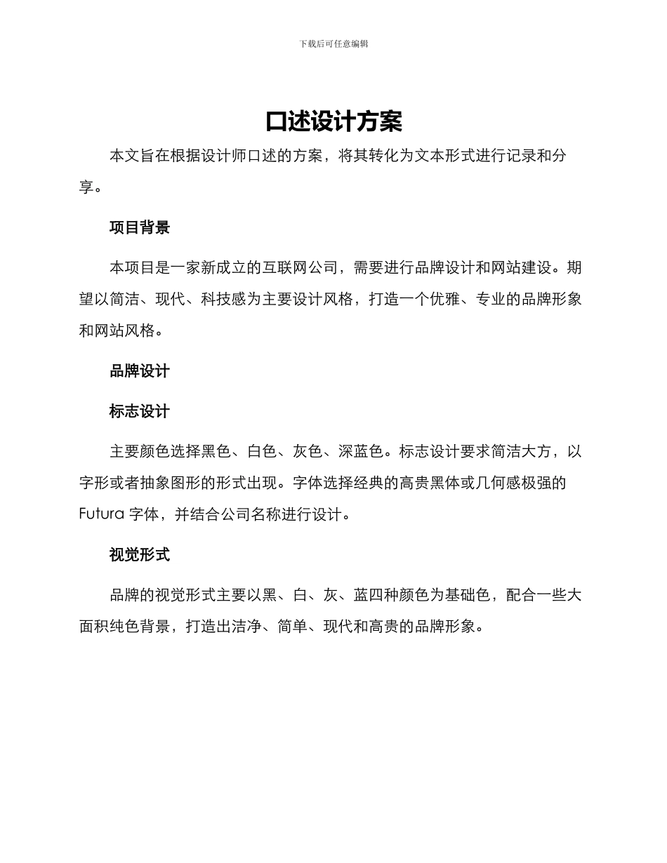 口述设计方案_第1页