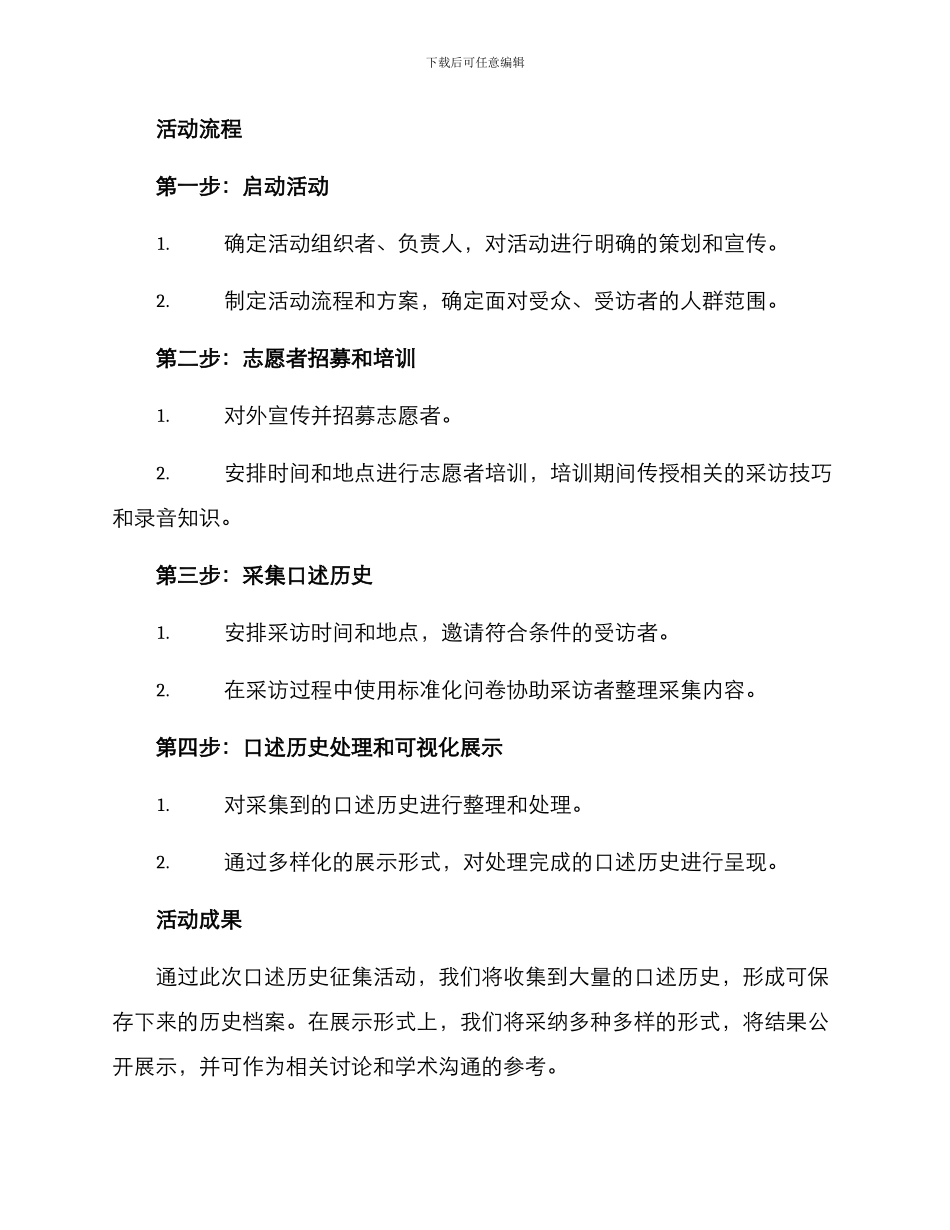 口述历史征集活动方案_第2页