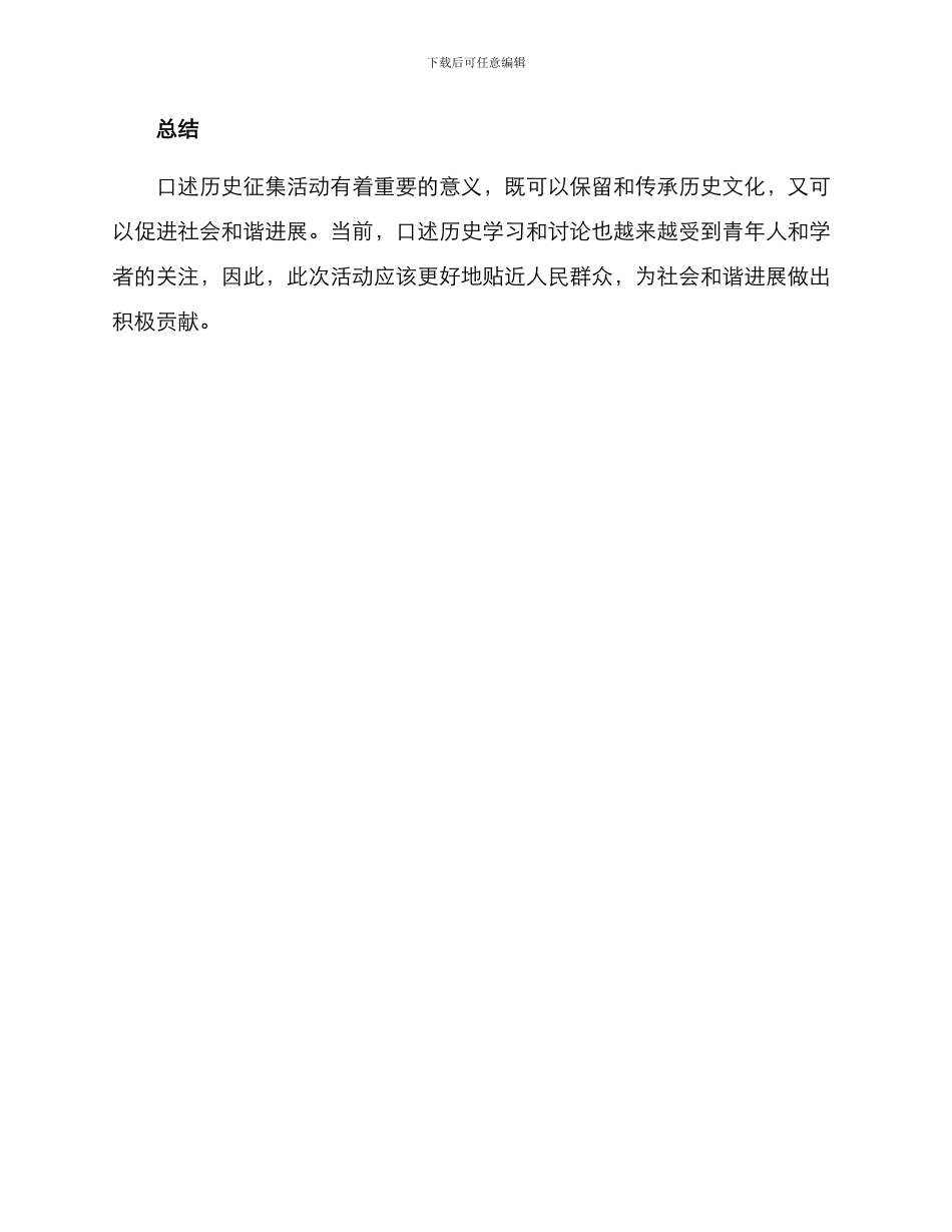 口述历史征集活动方案_第3页