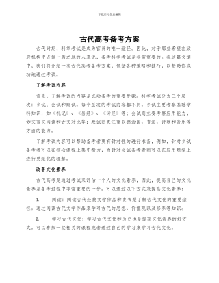 古代高考备考方案