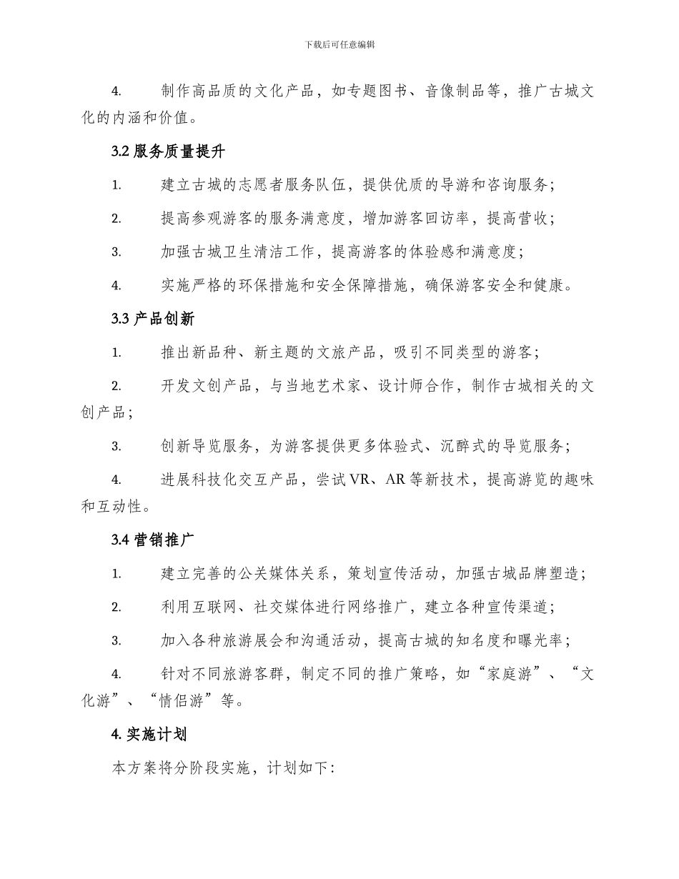 古城运营策划方案_第2页
