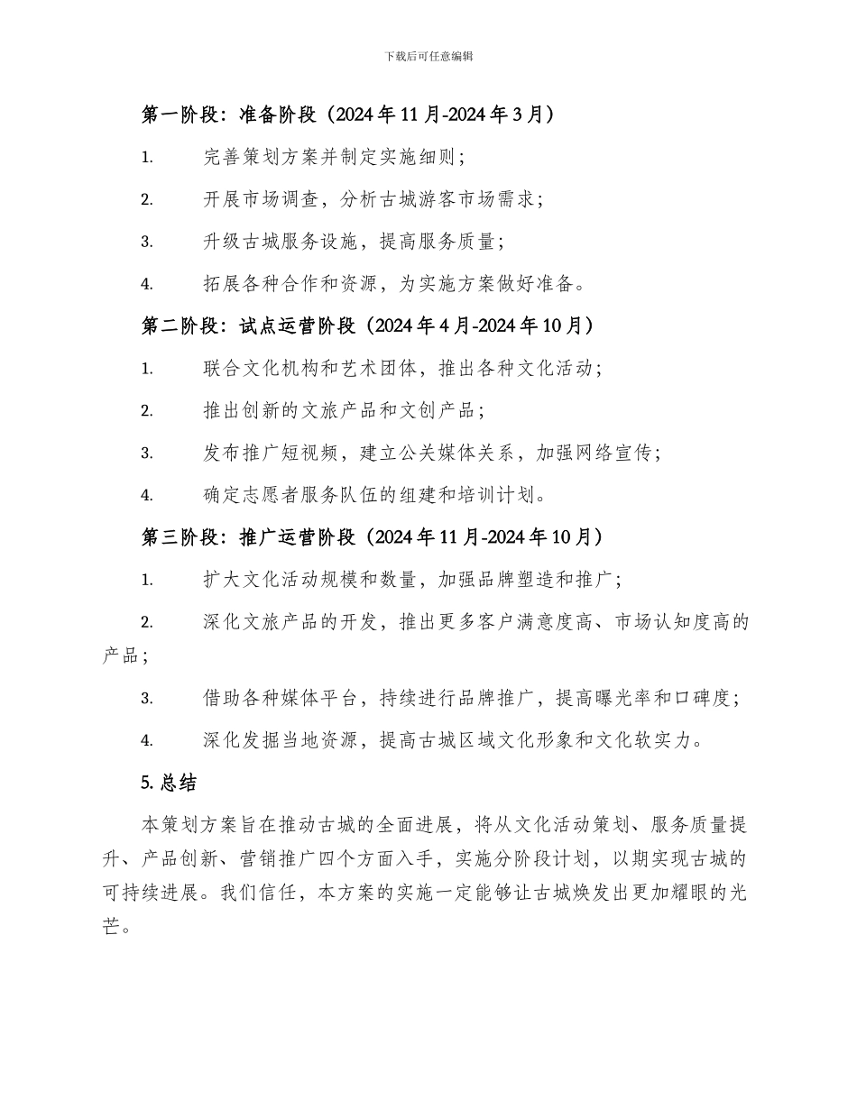 古城运营策划方案_第3页