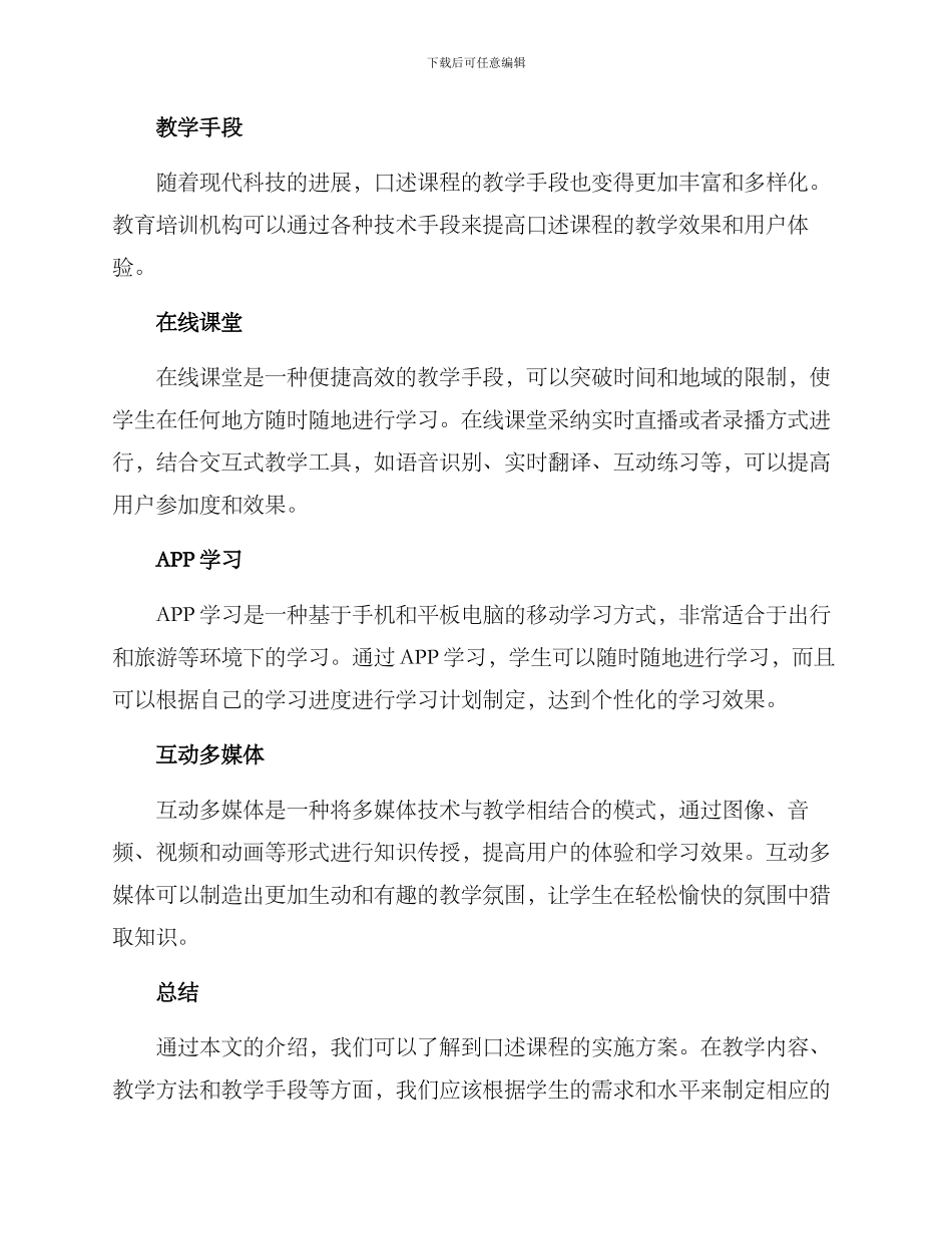 口述课程实施方案_第3页