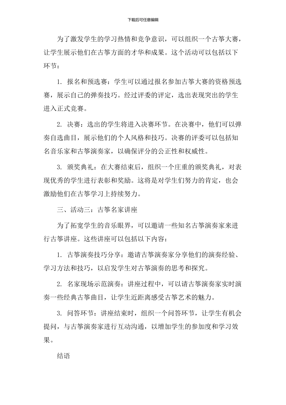 古筝教学活动设计_第2页