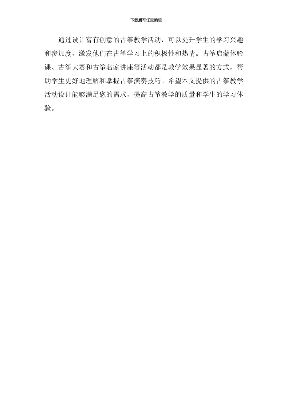 古筝教学活动设计_第3页