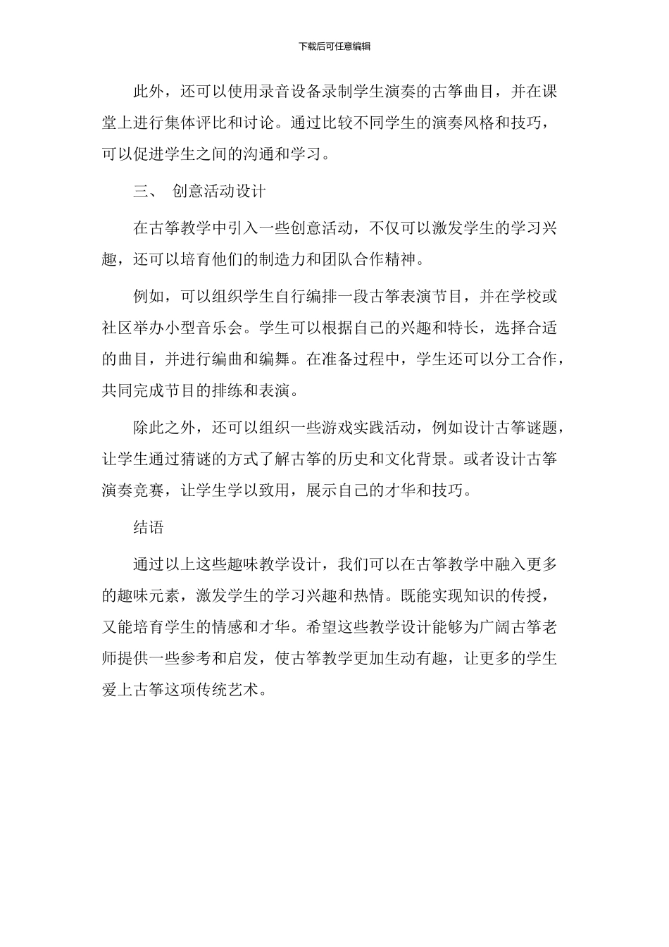 古筝趣味教学设计_第2页