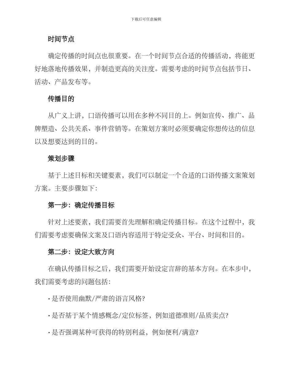 口语传播文案策划方案_第2页