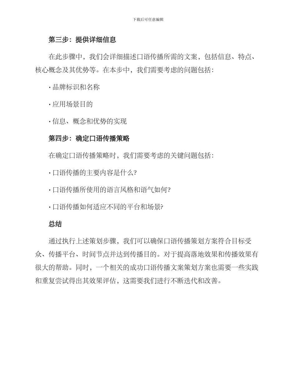 口语传播文案策划方案_第3页