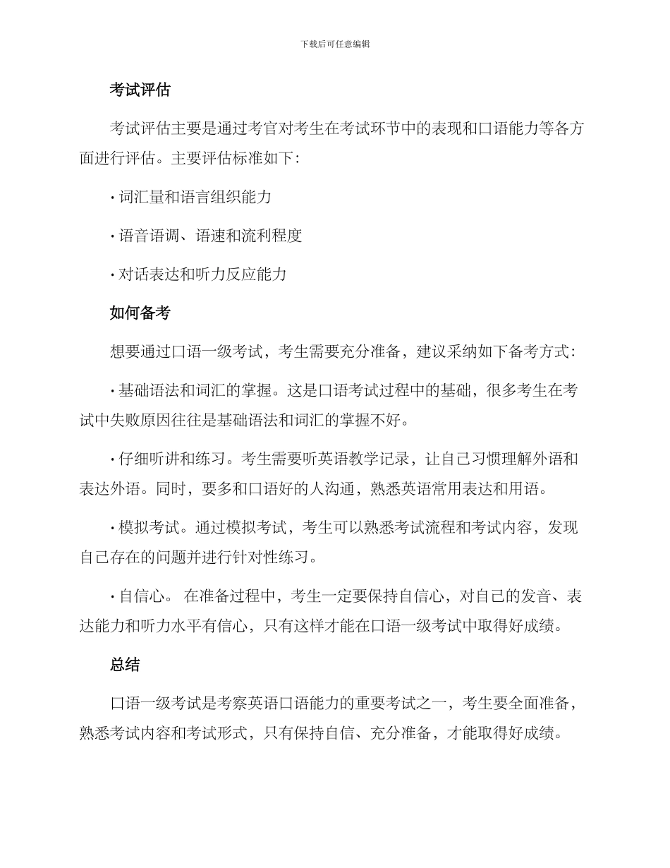 口语一级考试方案_第2页