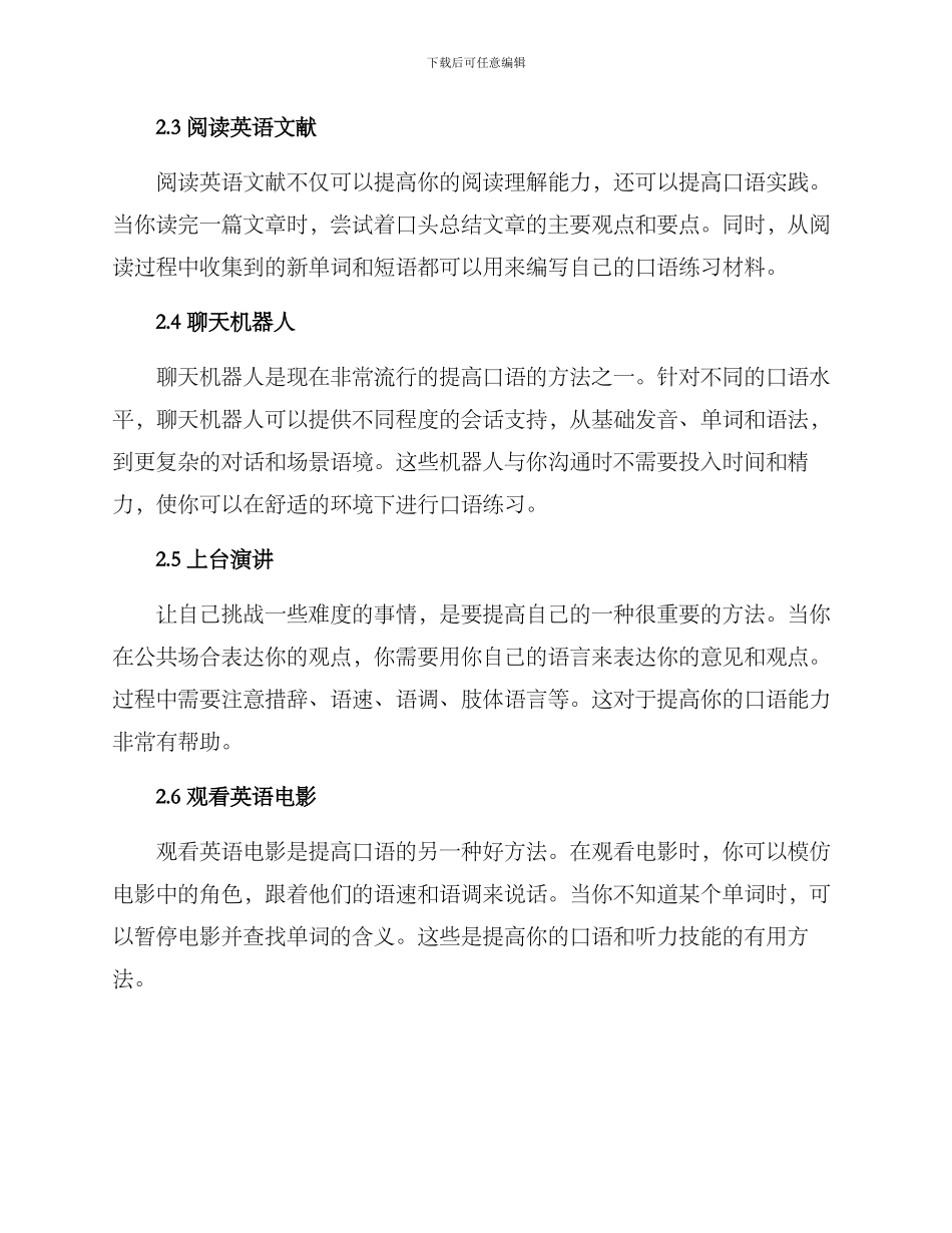 口语实践方案_第2页