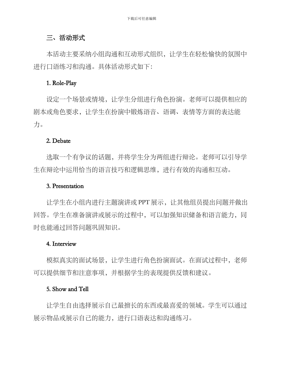 口语交际活动方案_第2页