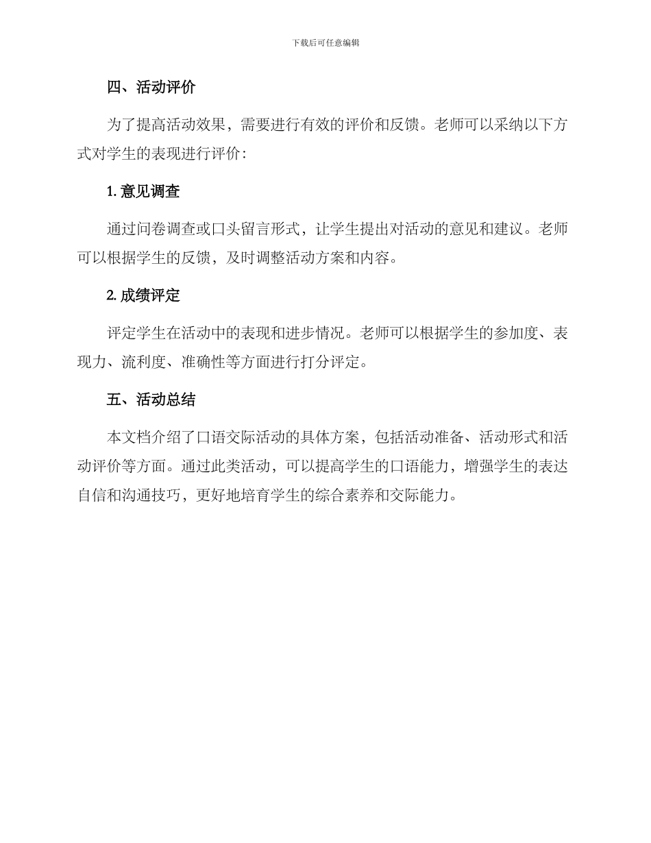 口语交际活动方案_第3页