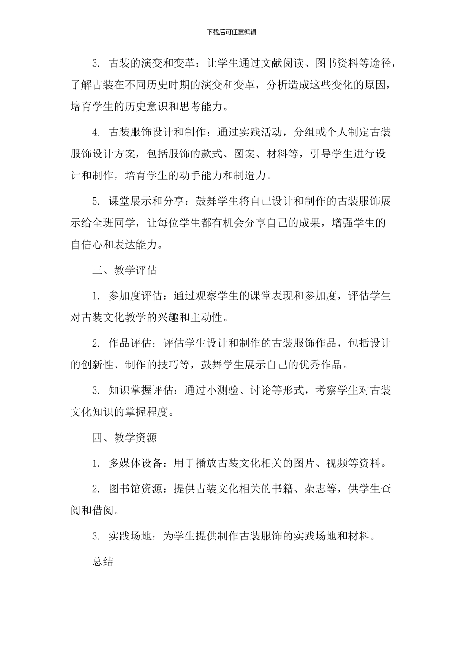 古装文化教学设计_第2页