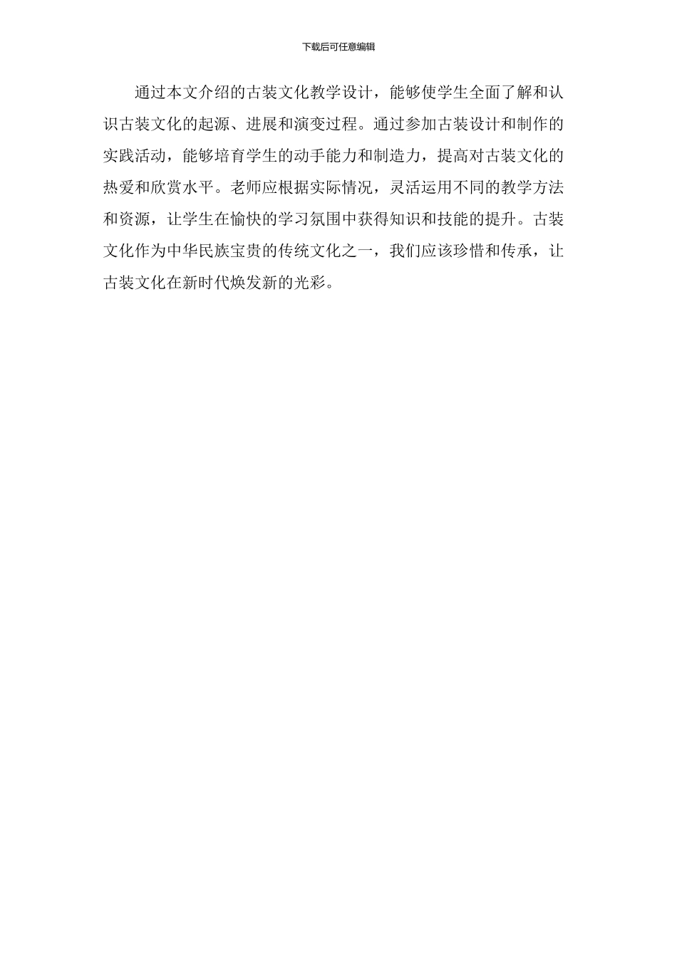 古装文化教学设计_第3页