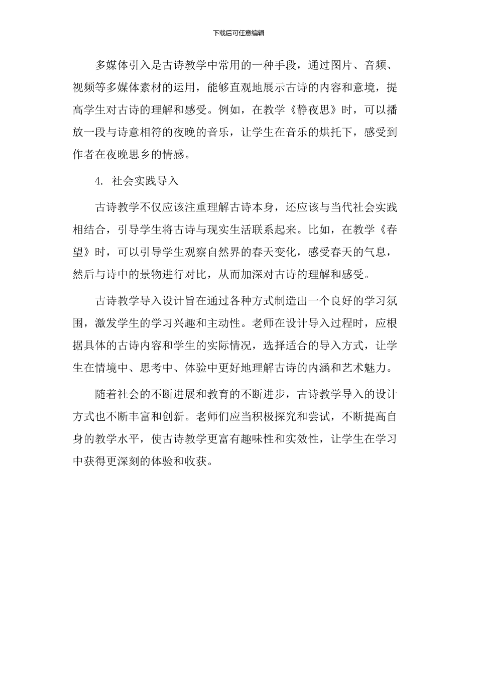 古诗教学导入设计_第2页