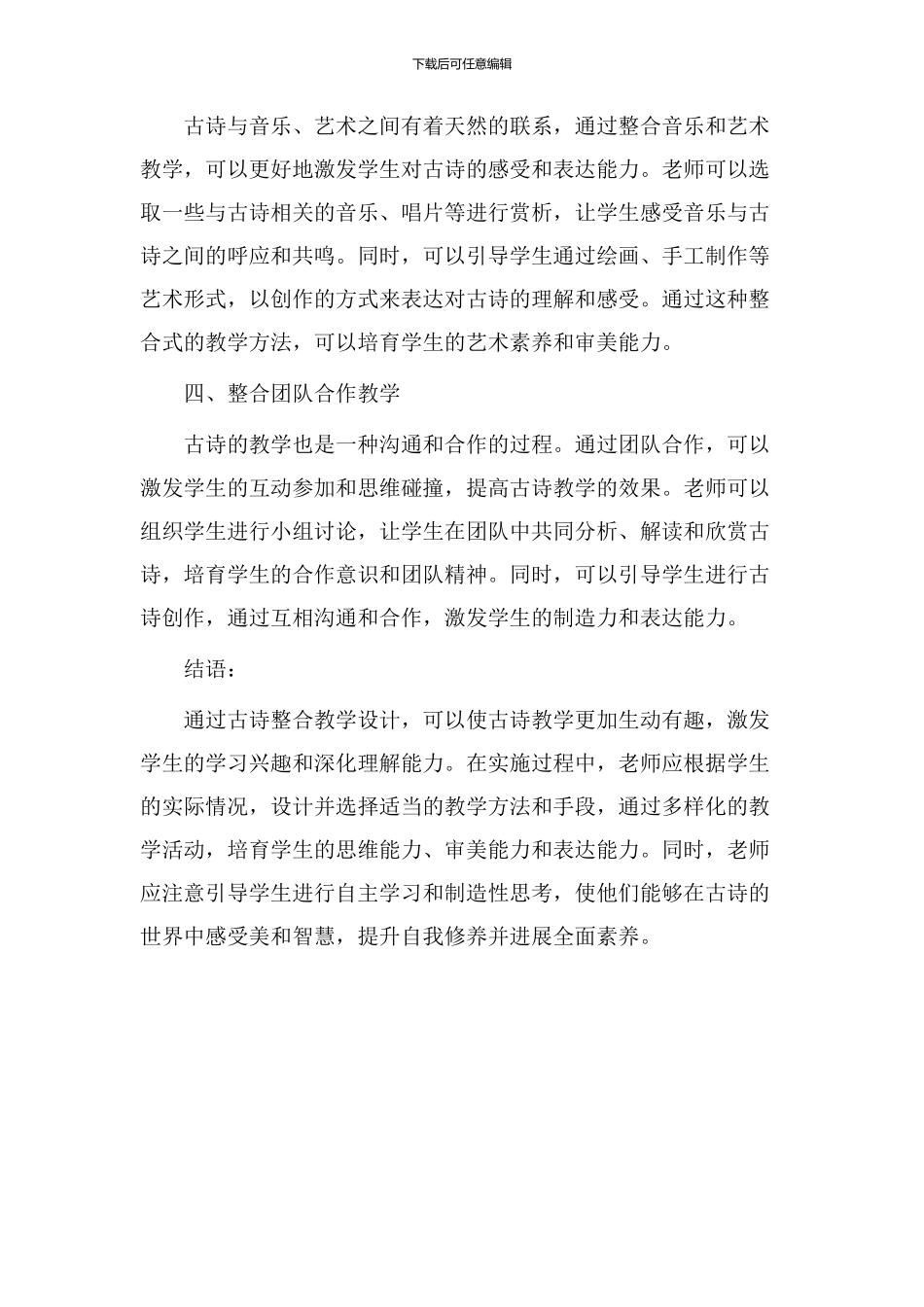 古诗整合教学设计_第2页