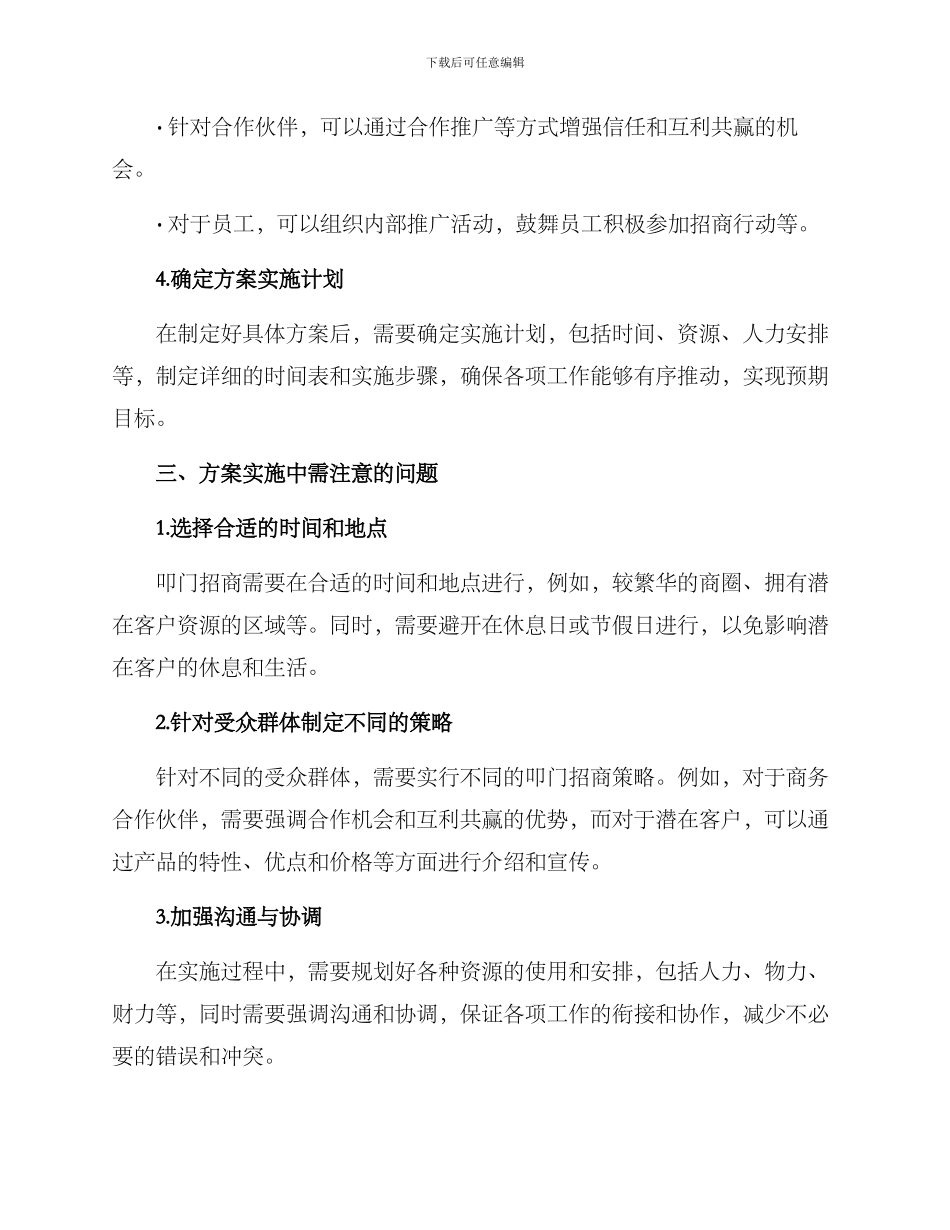 叩门招商策划方案_第2页