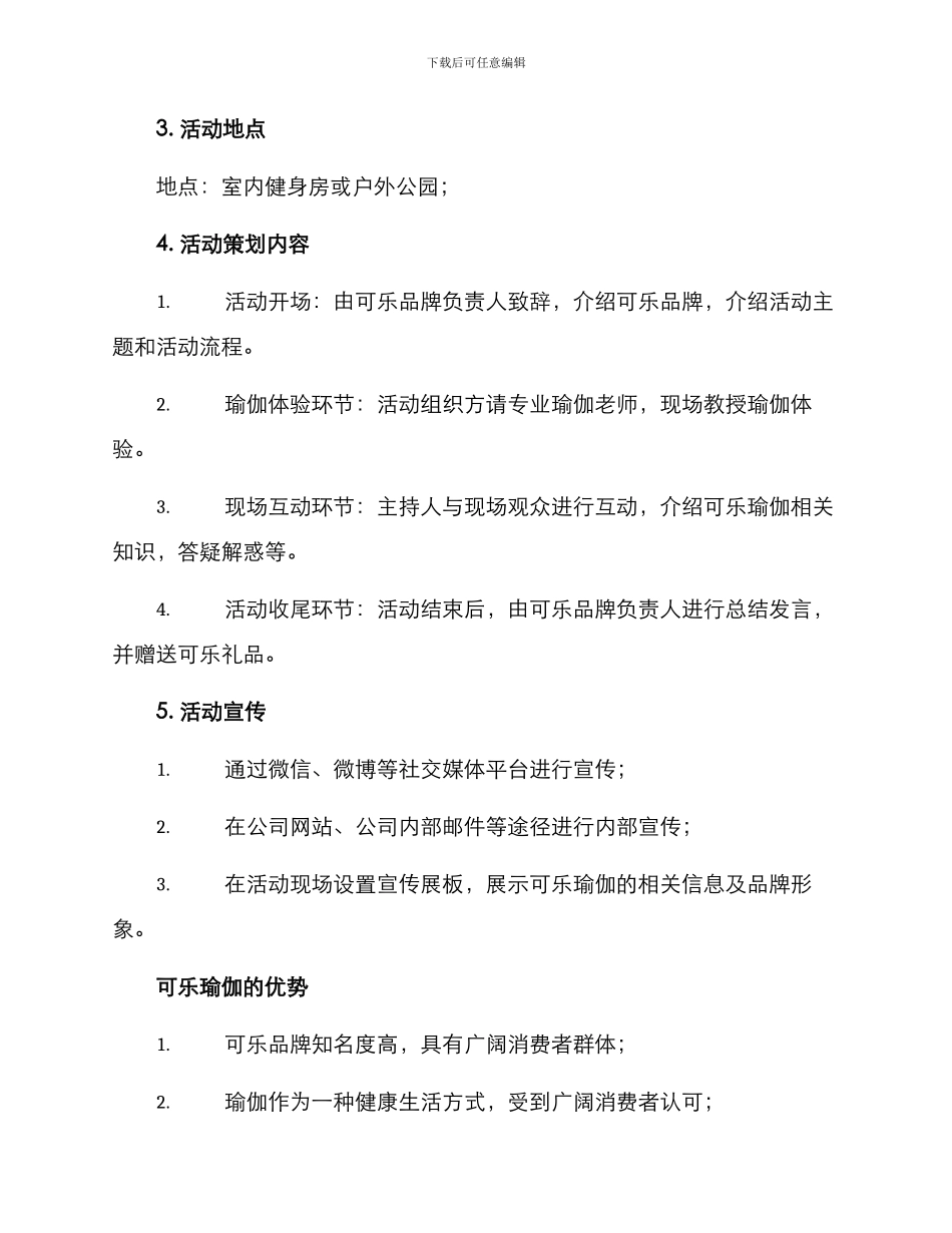 可乐瑜伽策划方案_第2页