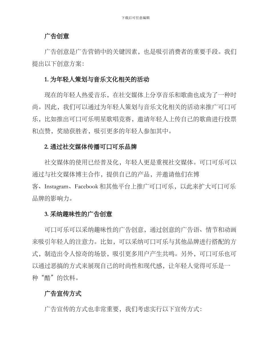 可乐广告策划方案_第2页