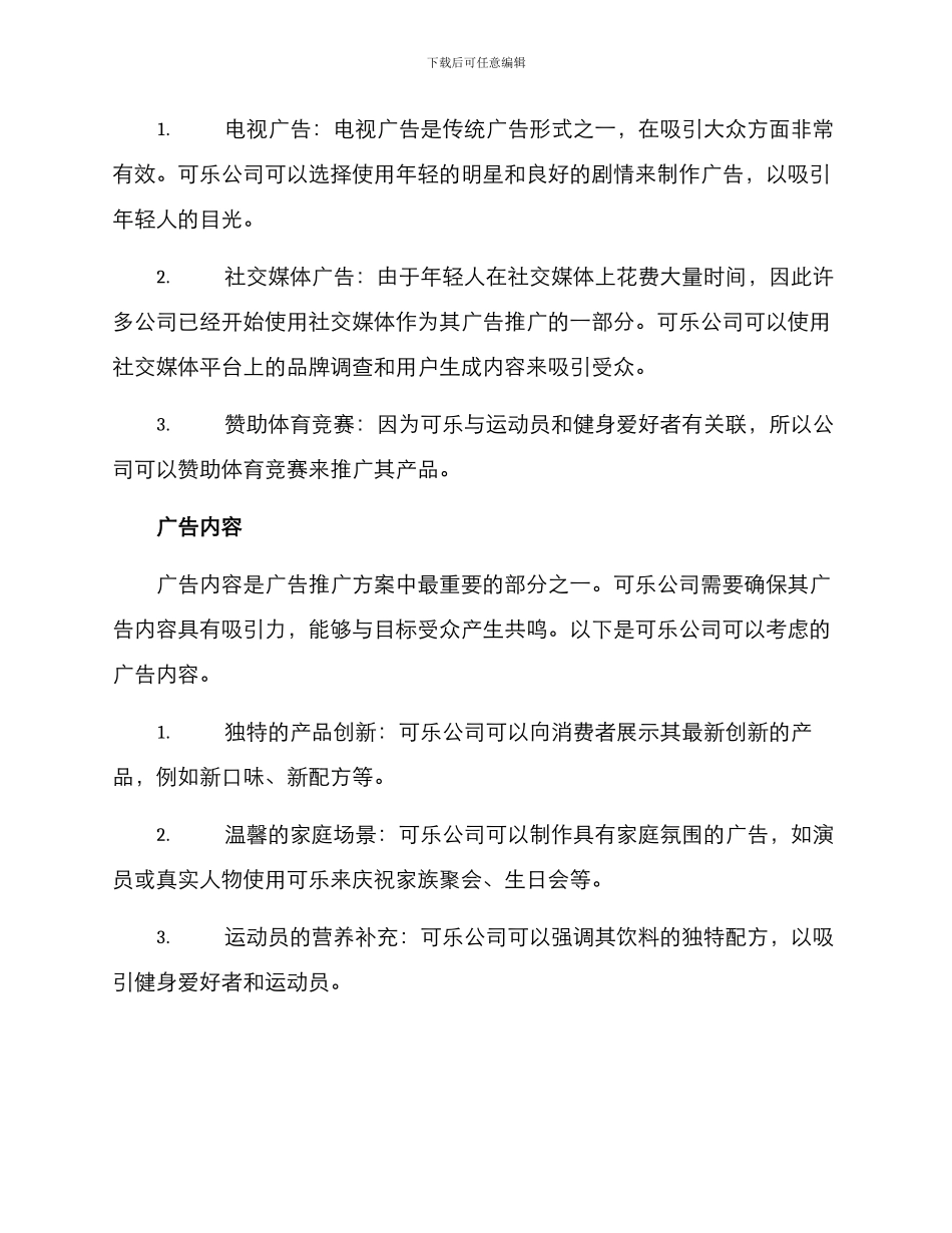 可乐广告推广方案_第2页