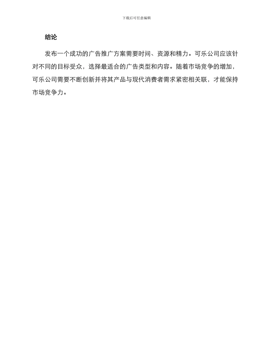 可乐广告推广方案_第3页