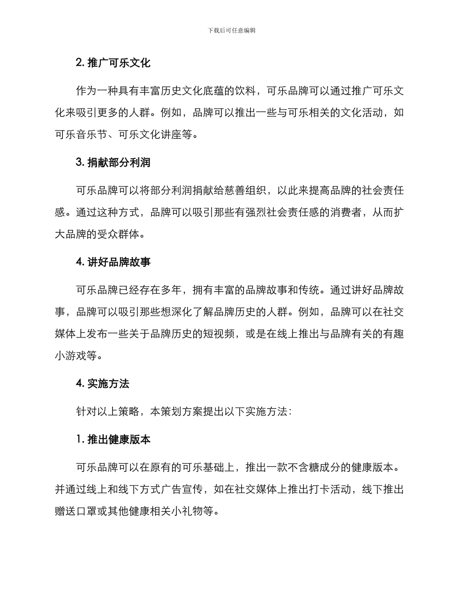 可乐策划方案_第2页