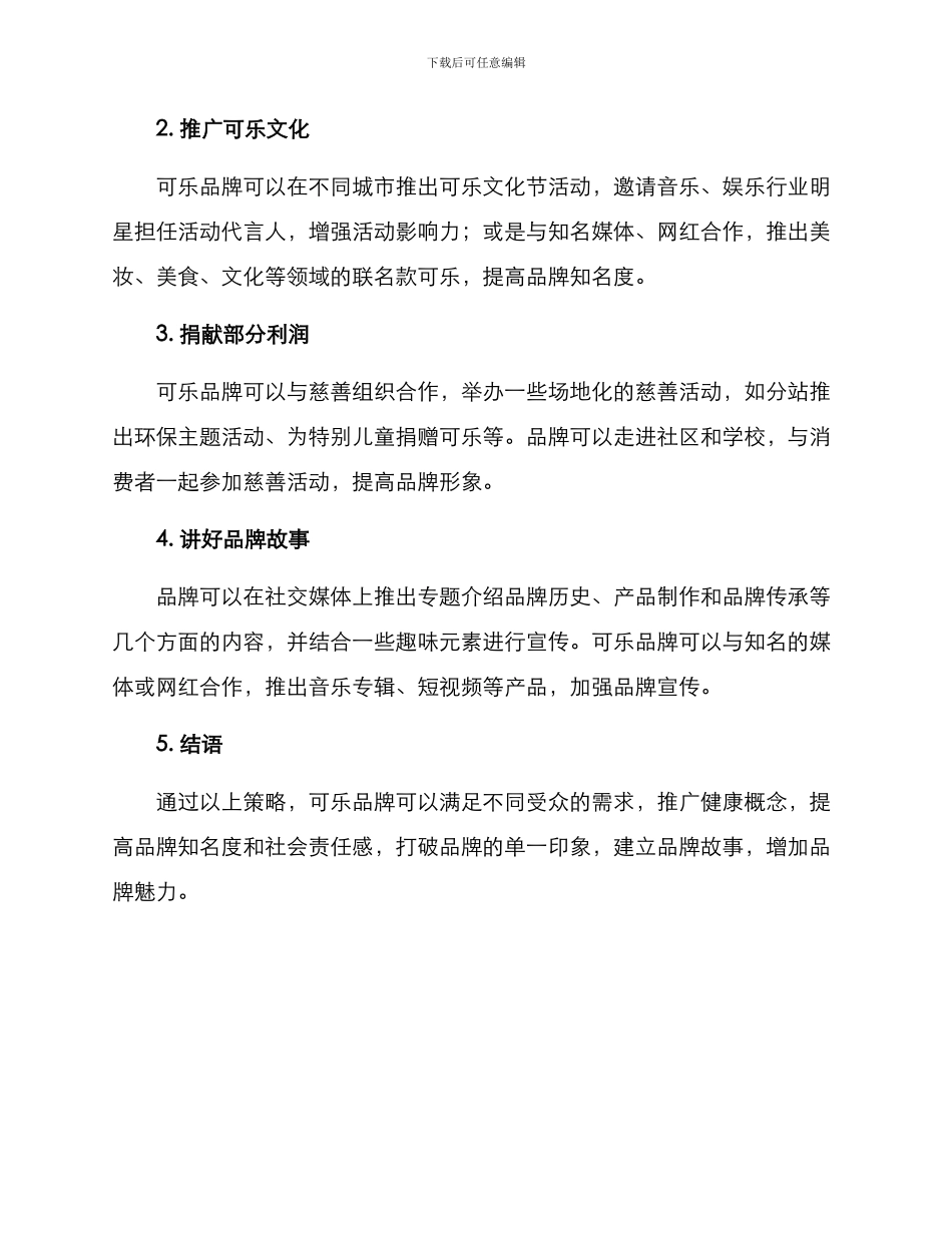 可乐策划方案_第3页