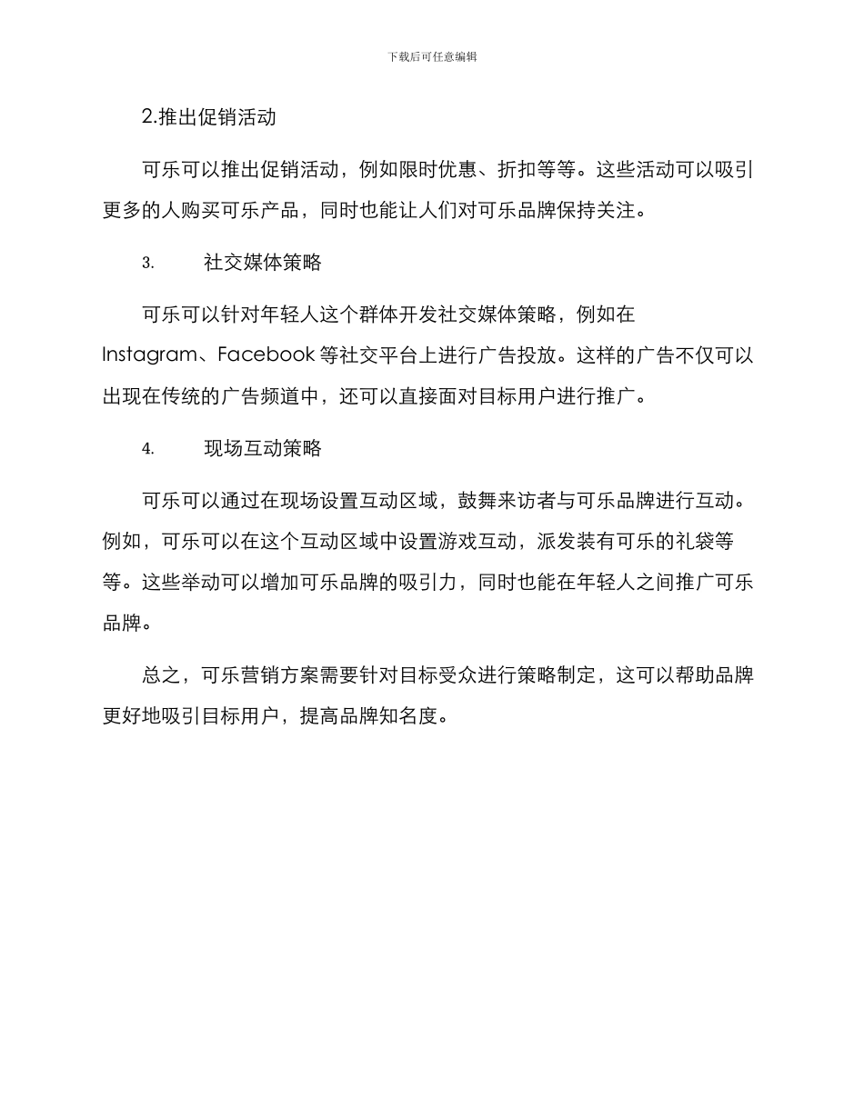 可乐营销方案_第2页
