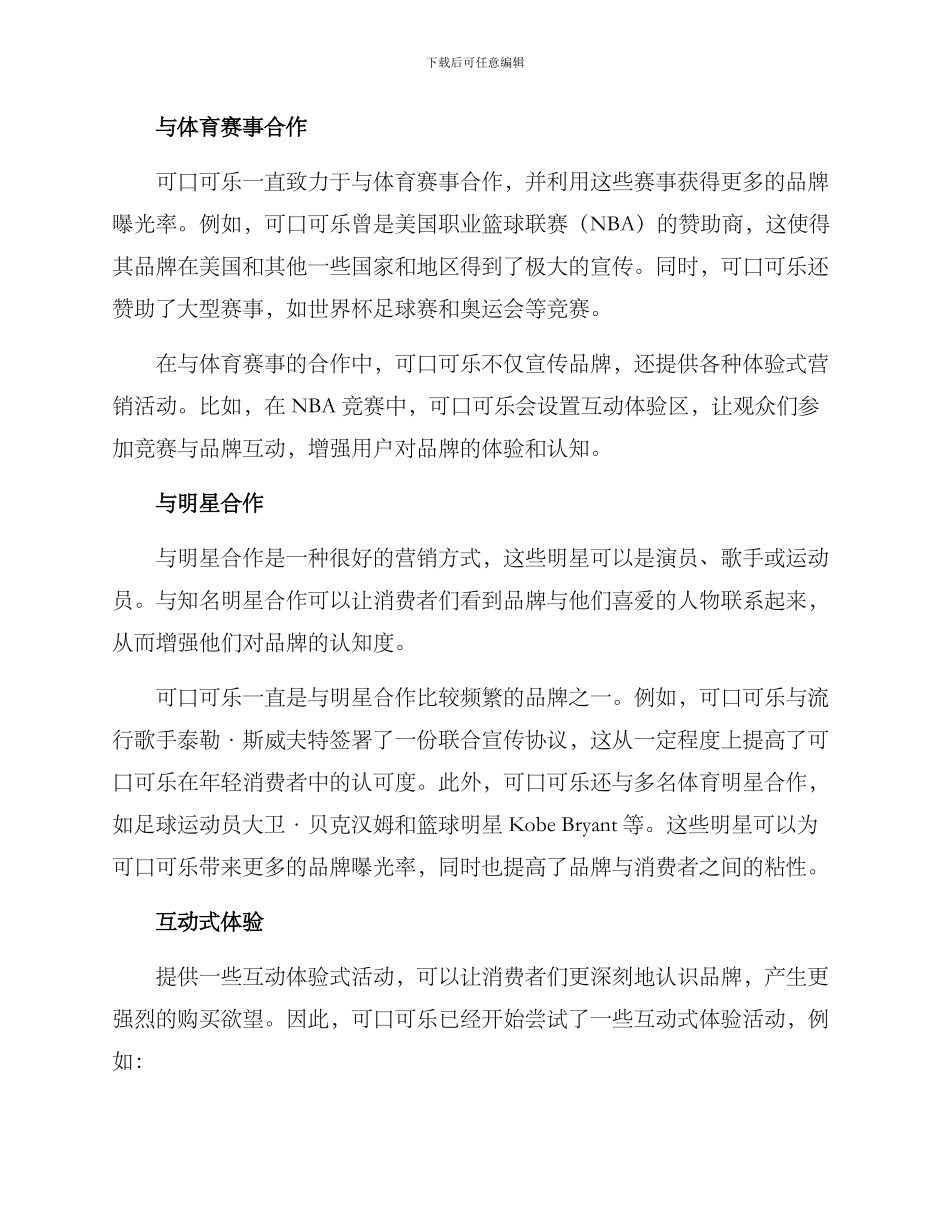 可口可乐推广方案_第2页