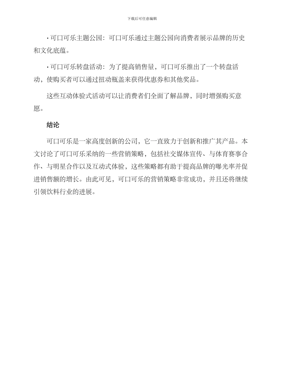 可口可乐推广方案_第3页