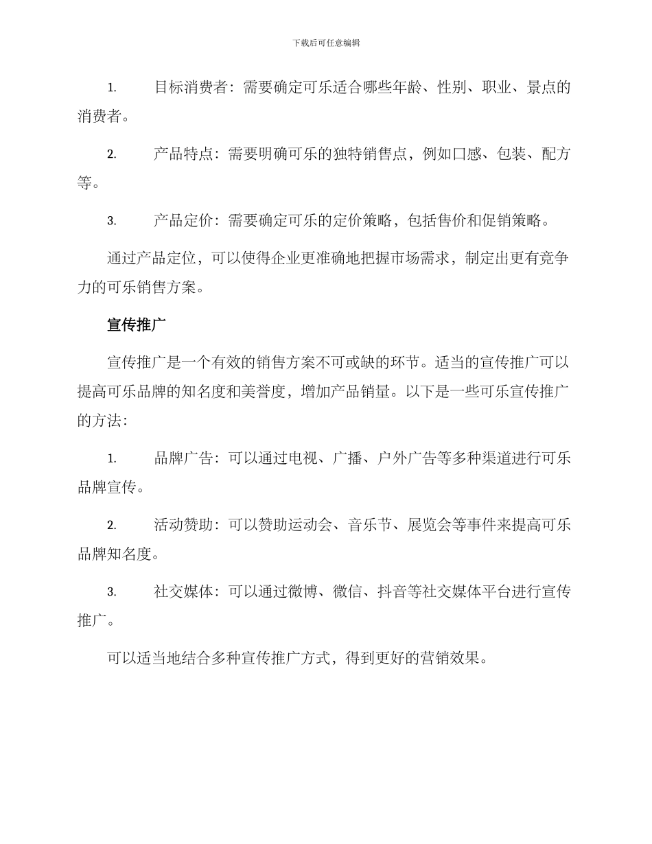 可乐销售方案_第2页