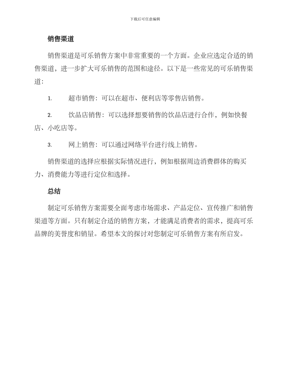 可乐销售方案_第3页