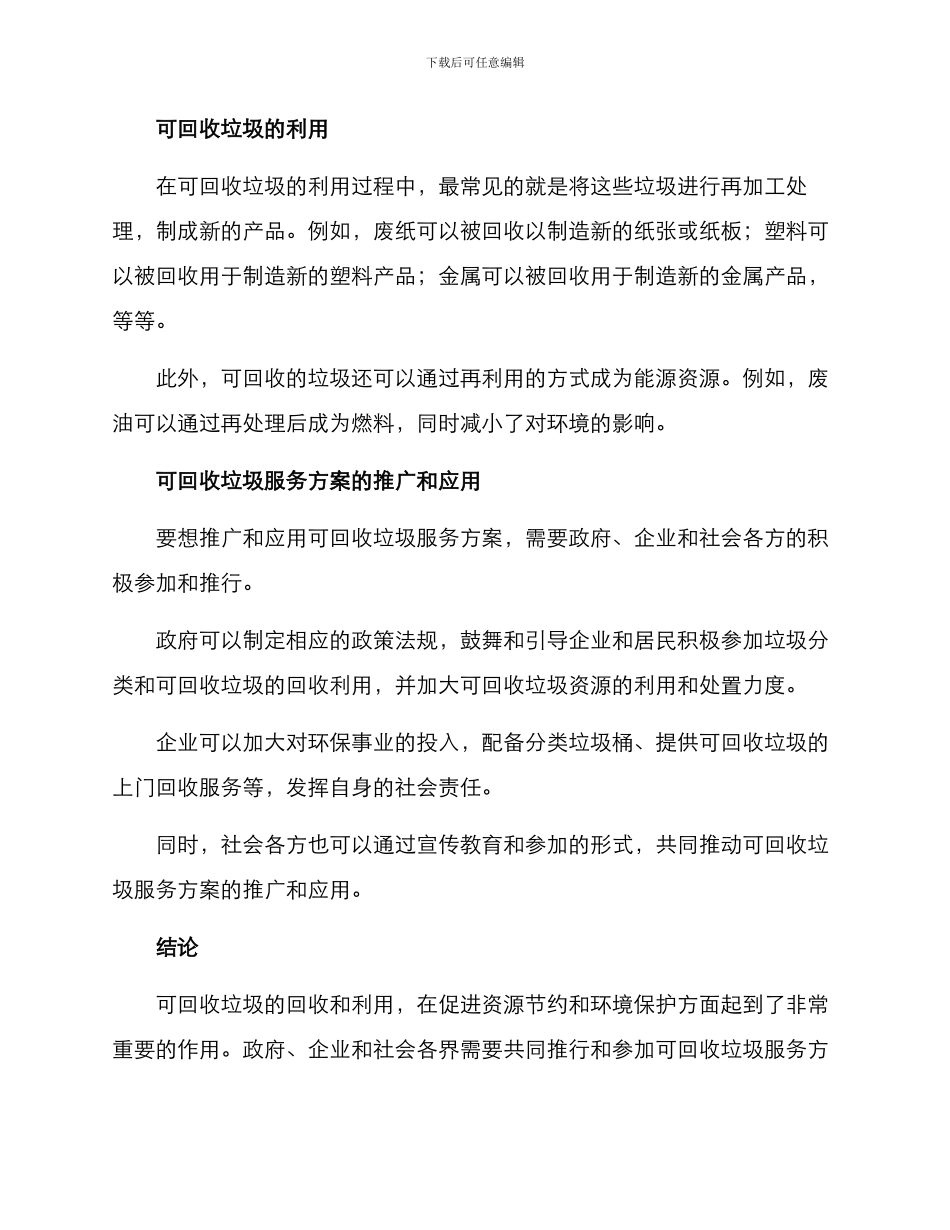 可回收垃圾服务方案_第2页