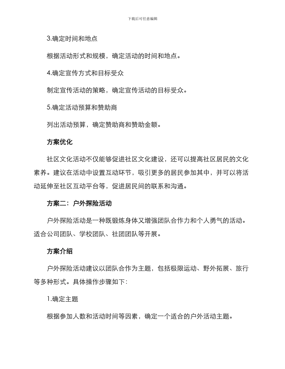 可实行活动方案_第2页