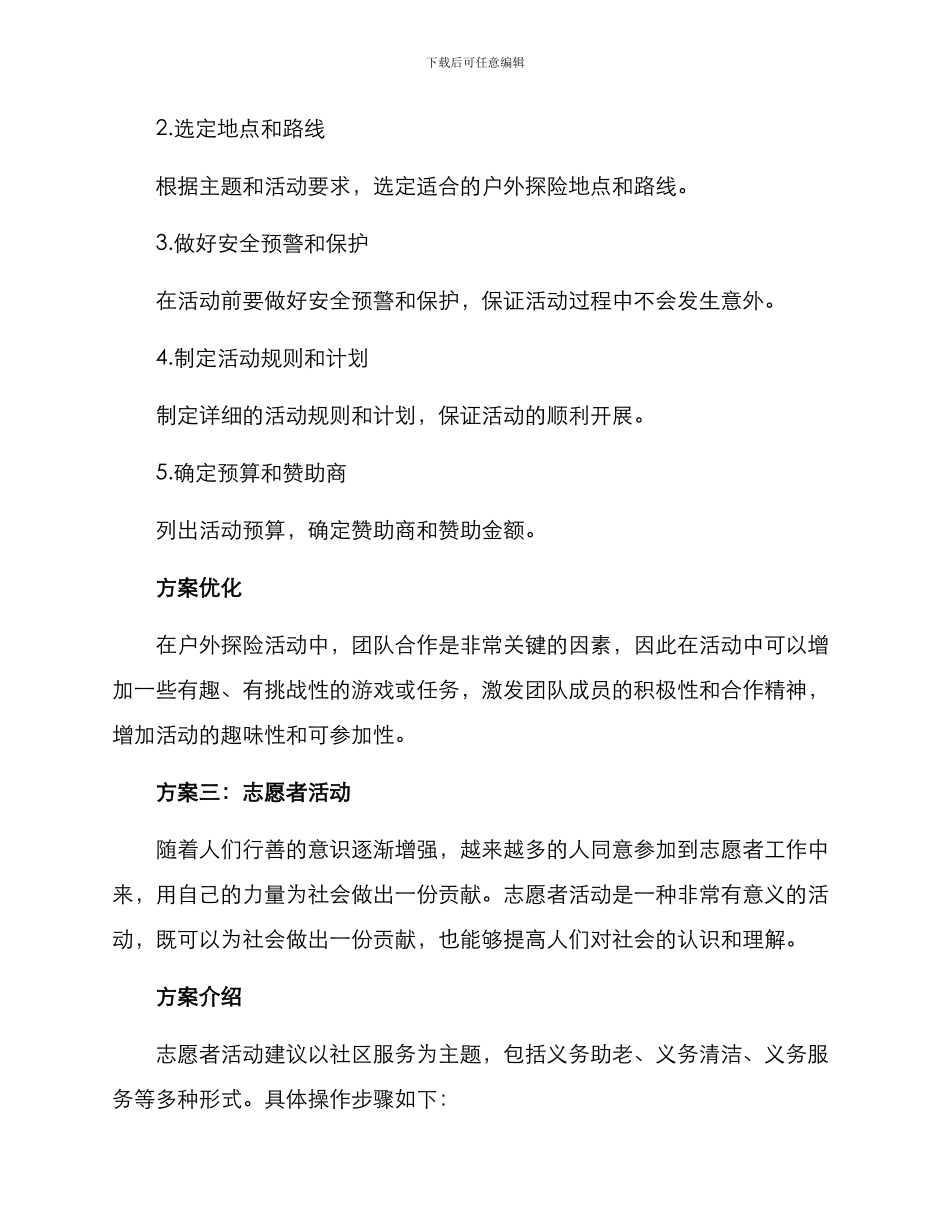 可实行活动方案_第3页