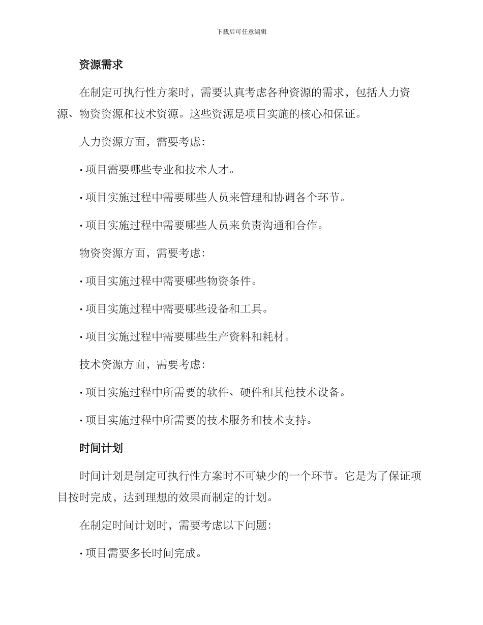 可执行性方案_第2页