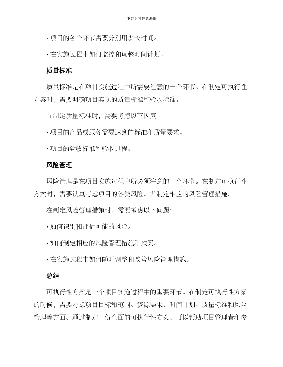 可执行性方案_第3页