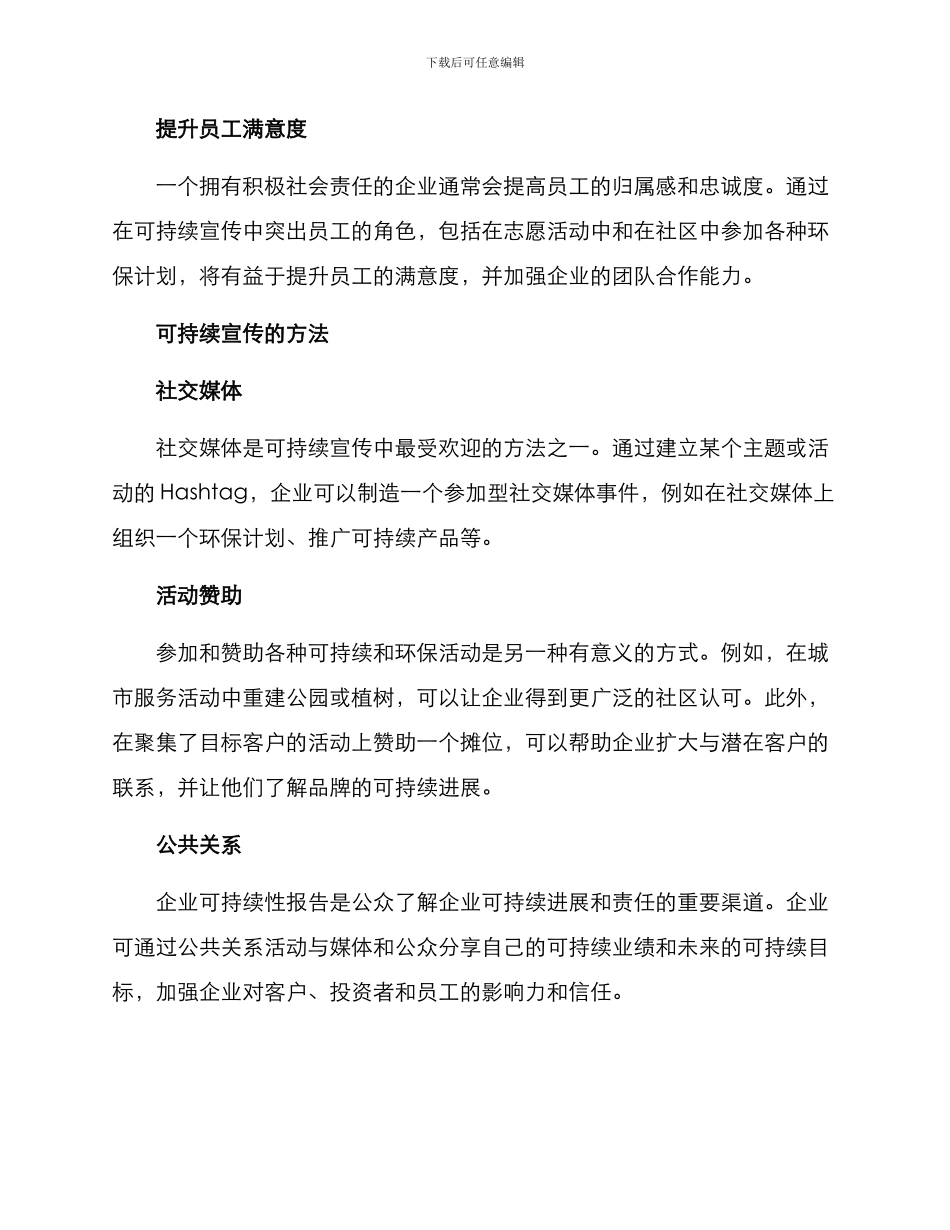 可持续宣传方案_第2页