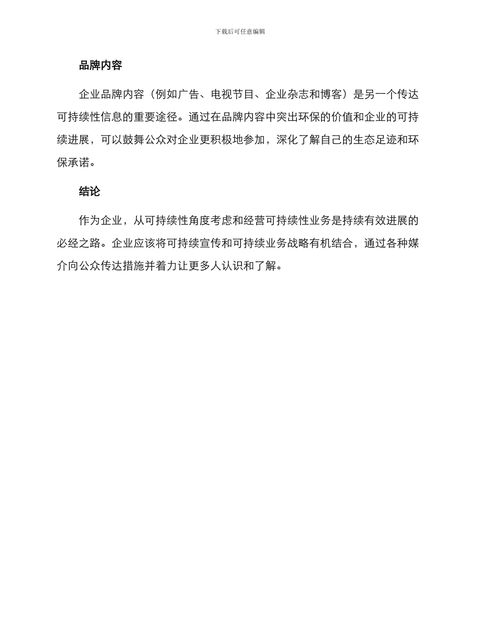 可持续宣传方案_第3页