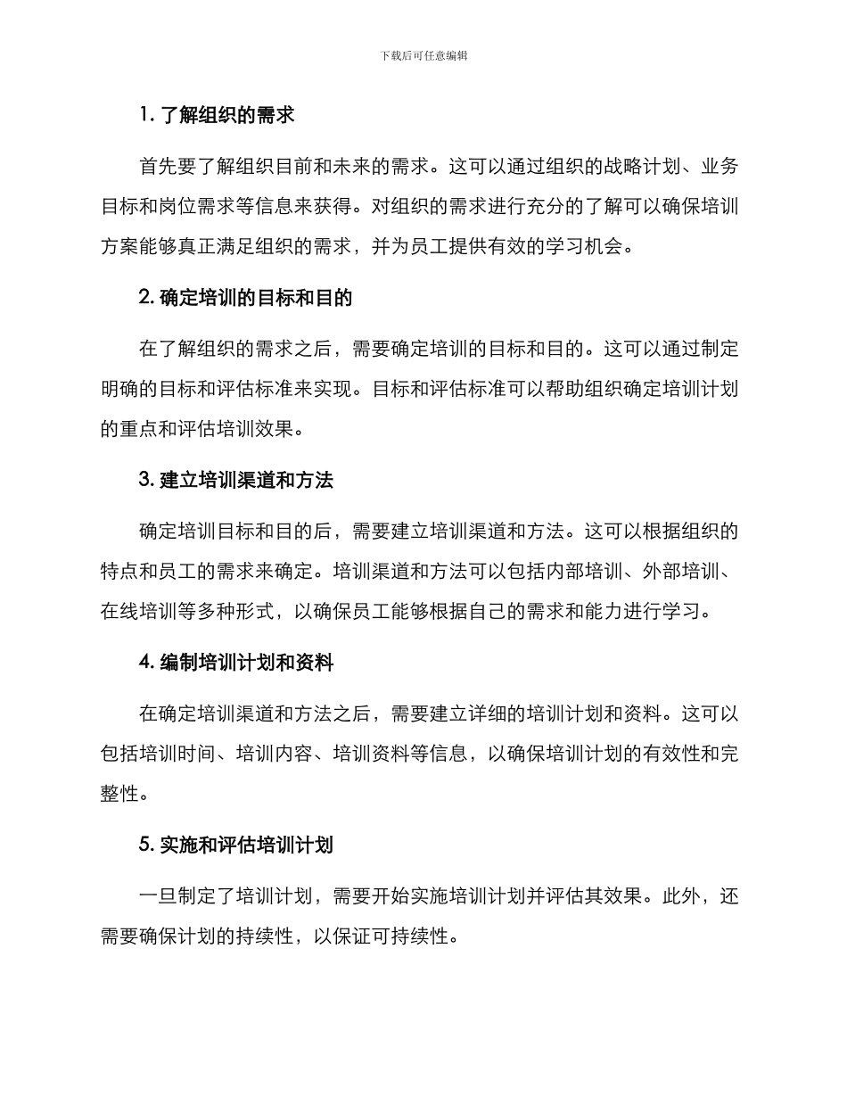 可持续培训方案_第2页